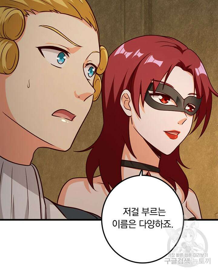 마녀를 지켜라 365화 6