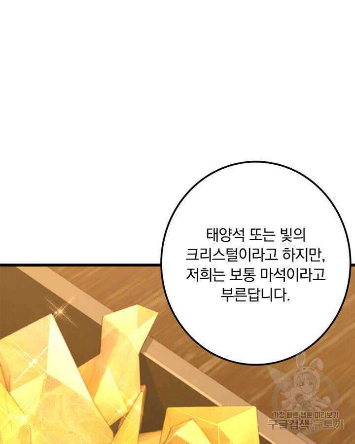 마녀를 지켜라 365화 7