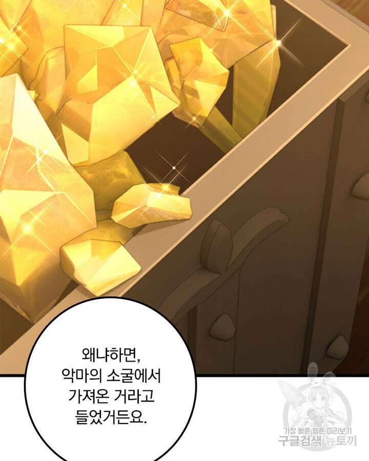 마녀를 지켜라 365화 8