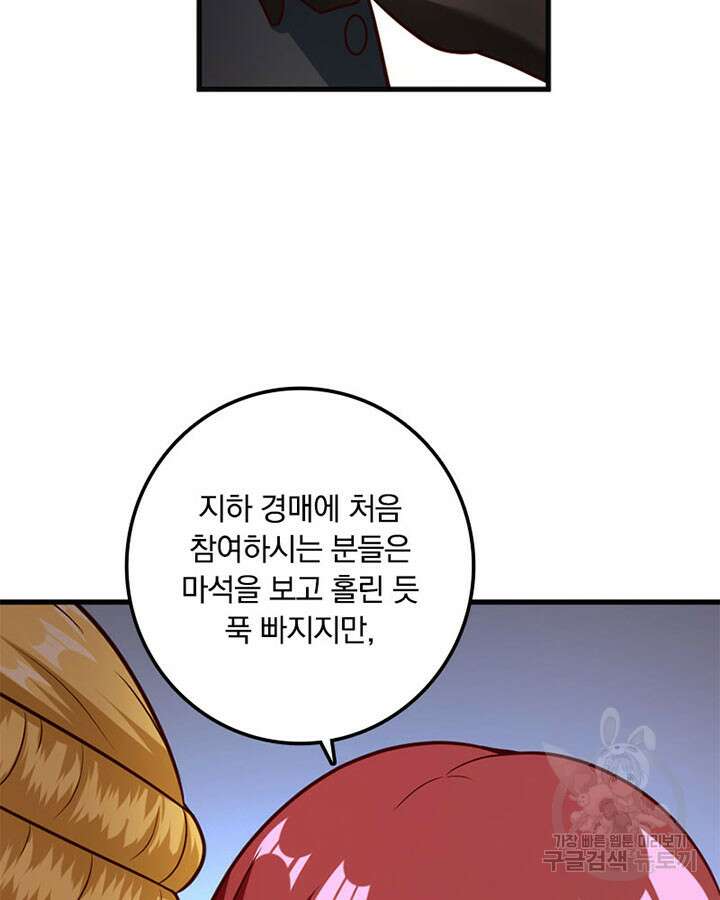 마녀를 지켜라 365화 11