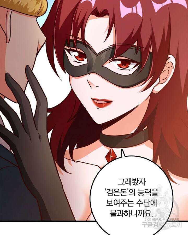 마녀를 지켜라 365화 12