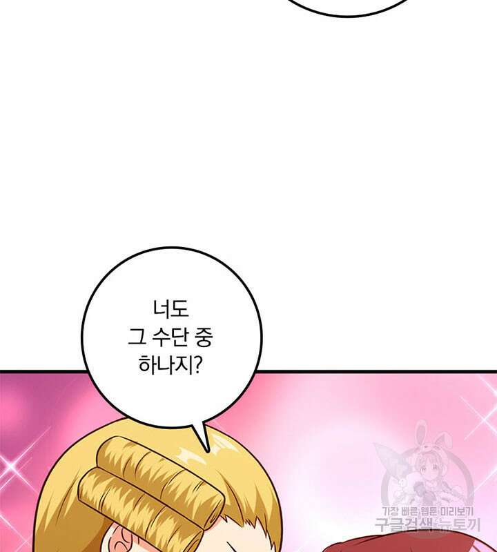 마녀를 지켜라 365화 13