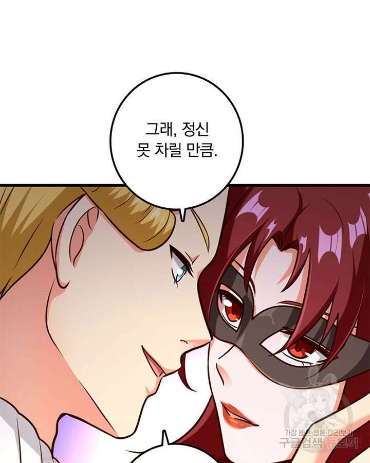 마녀를 지켜라 365화 15