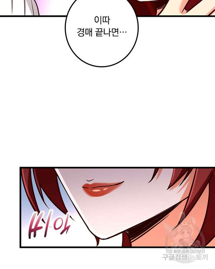마녀를 지켜라 365화 16