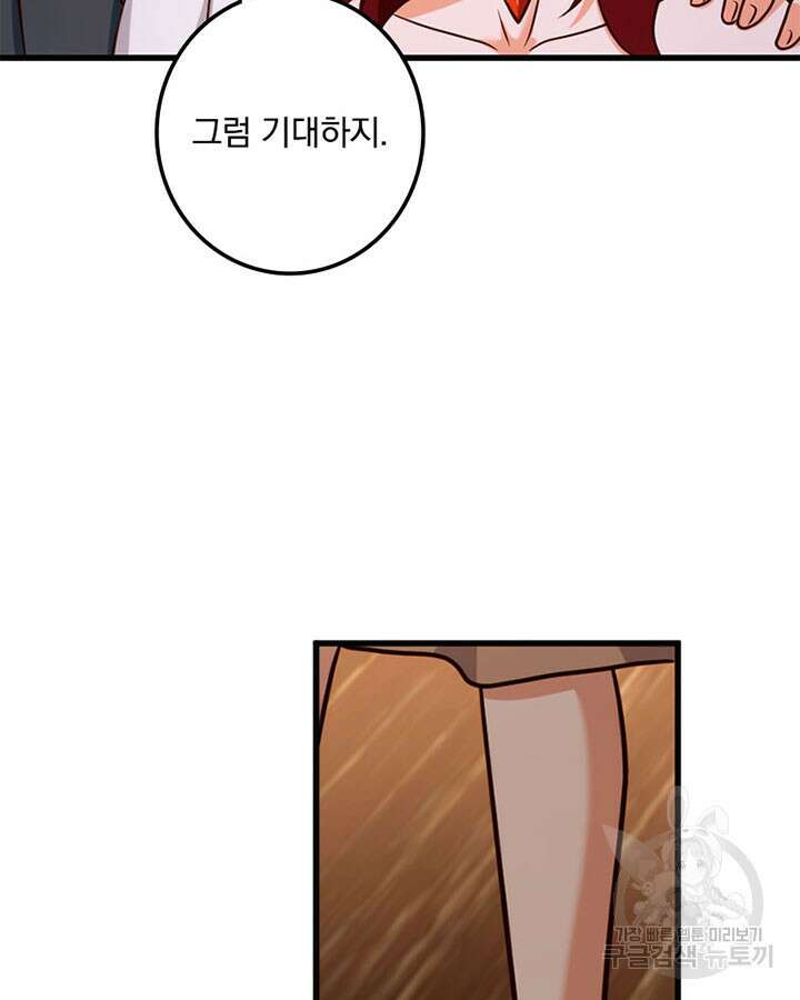 마녀를 지켜라 365화 18