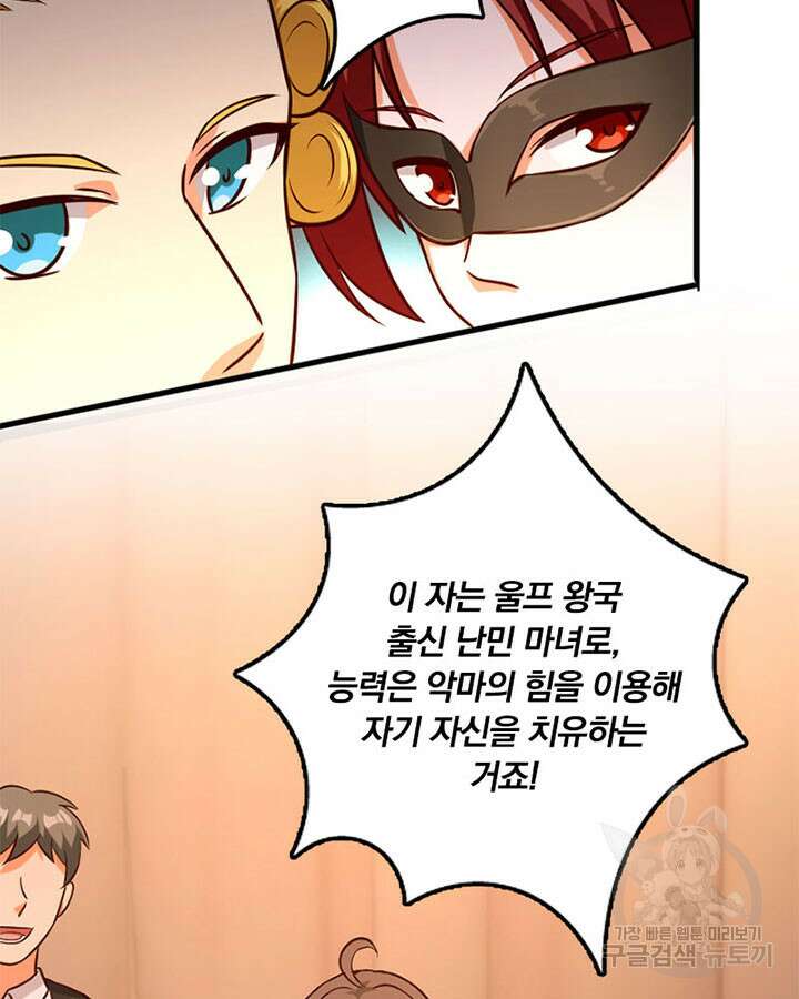 마녀를 지켜라 365화 20