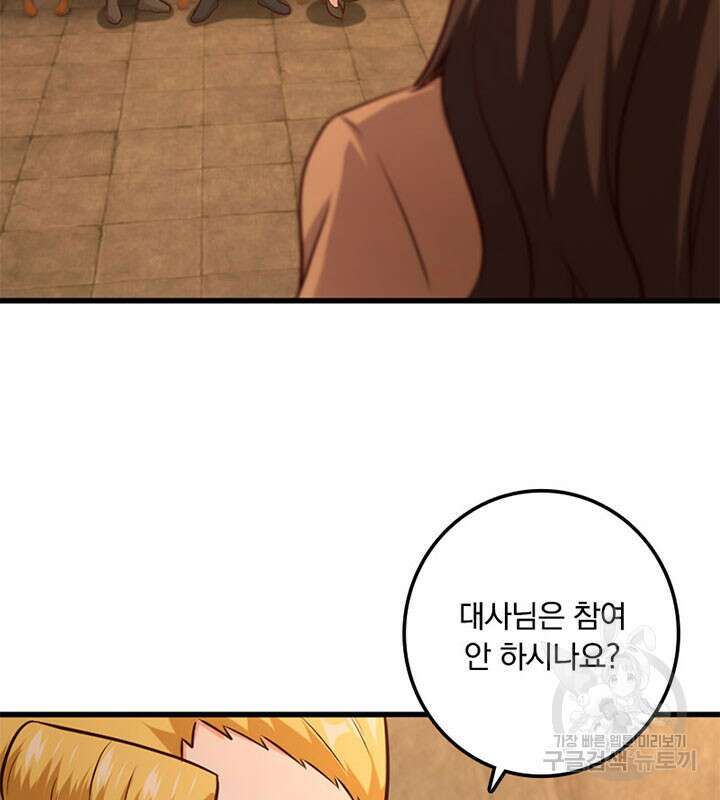 마녀를 지켜라 365화 25