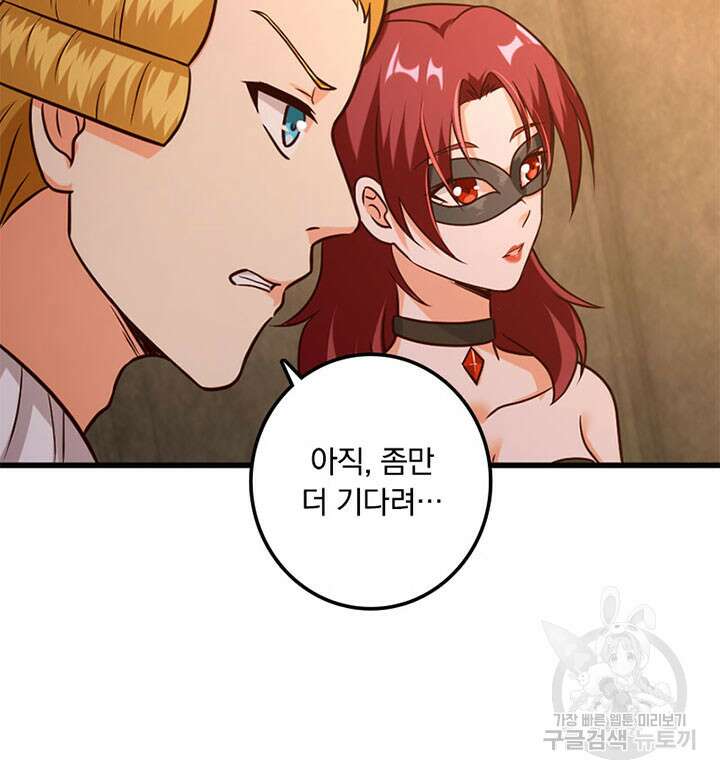마녀를 지켜라 365화 26