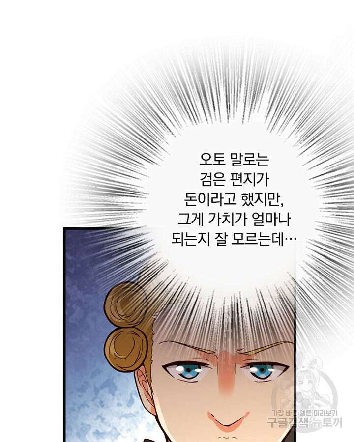 마녀를 지켜라 365화 27