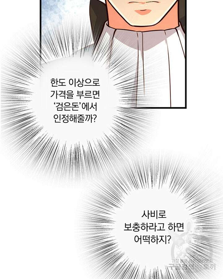 마녀를 지켜라 365화 28