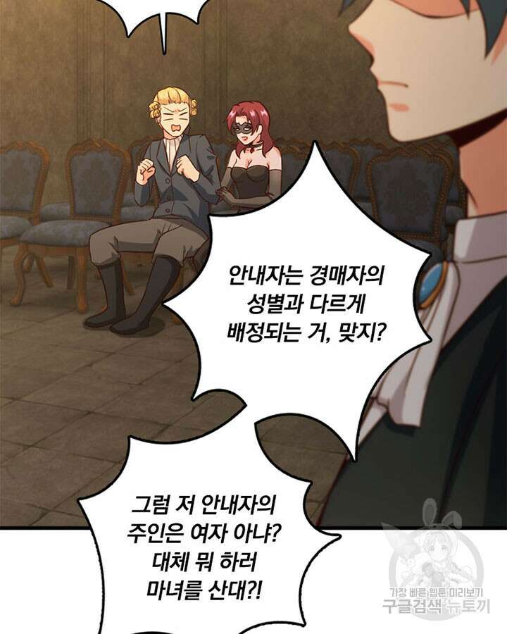 마녀를 지켜라 365화 35