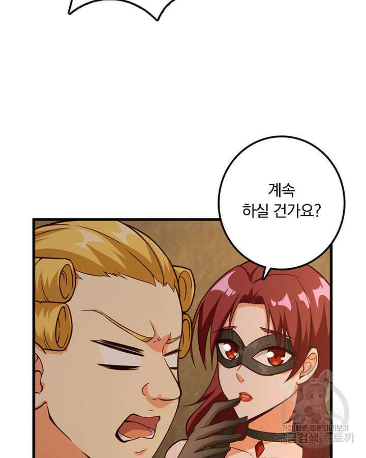 마녀를 지켜라 365화 36