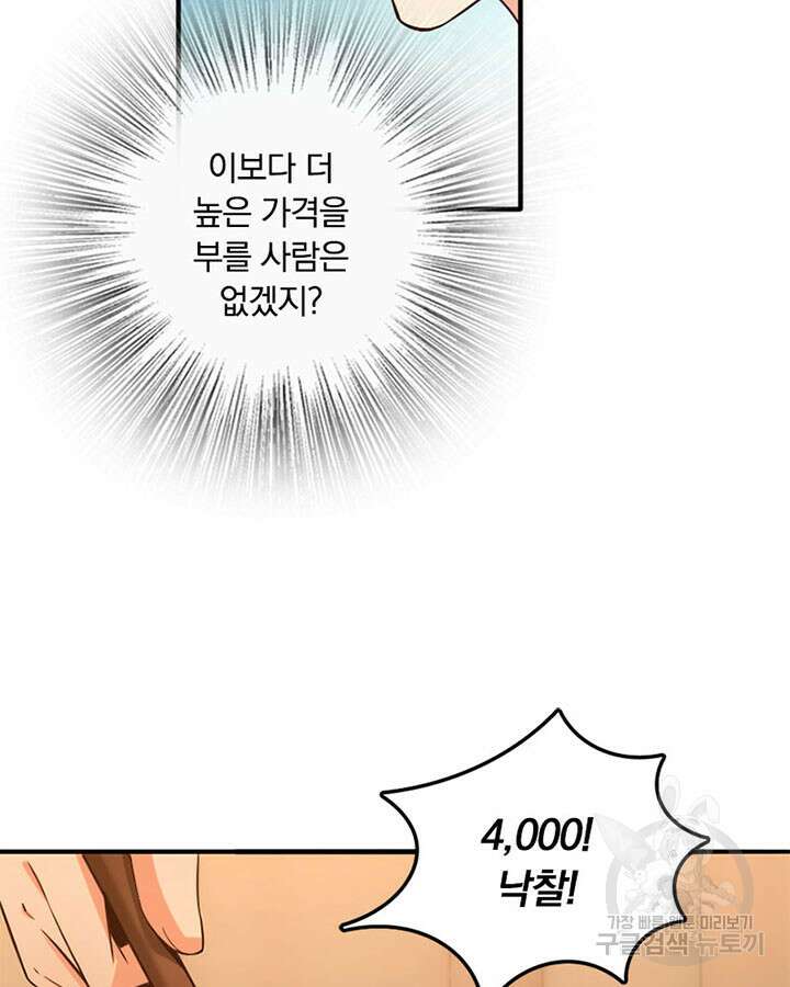 마녀를 지켜라 365화 41