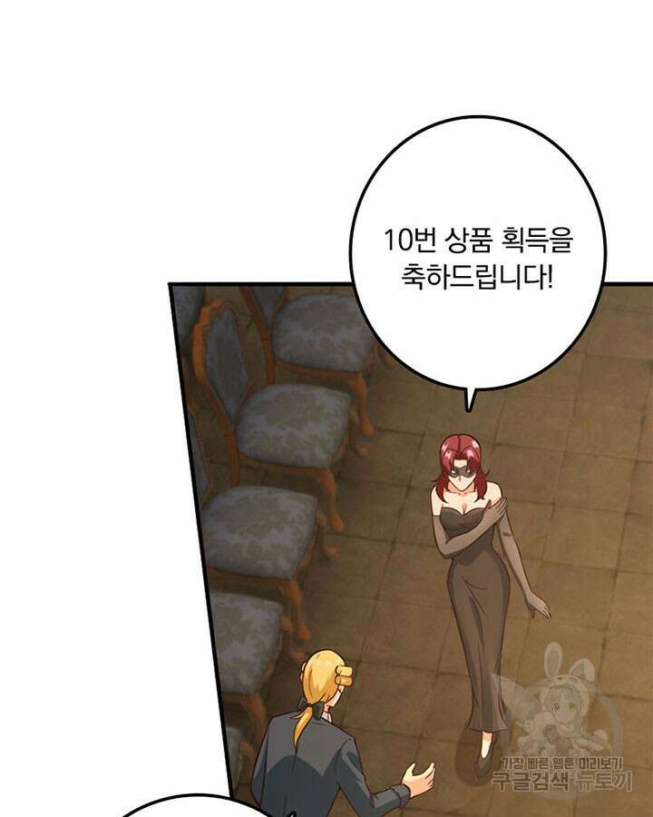 마녀를 지켜라 365화 44