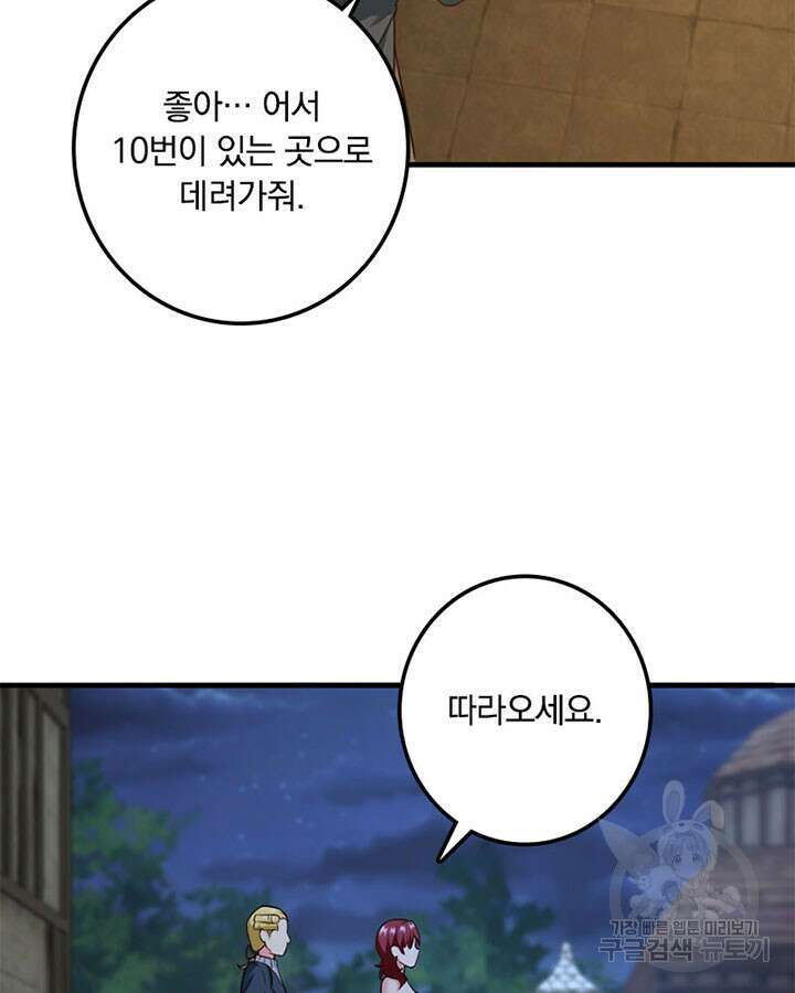 마녀를 지켜라 365화 45