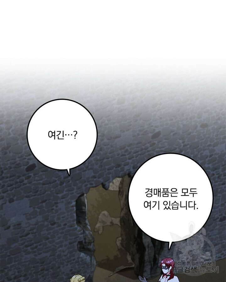 마녀를 지켜라 365화 47