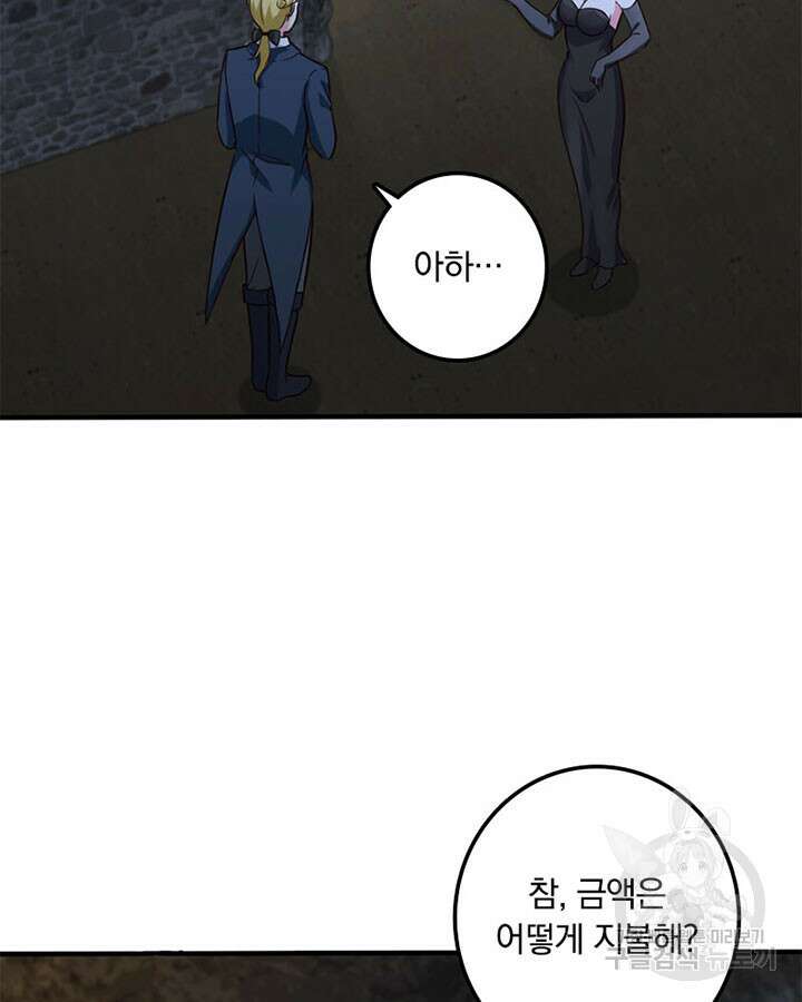 마녀를 지켜라 365화 48