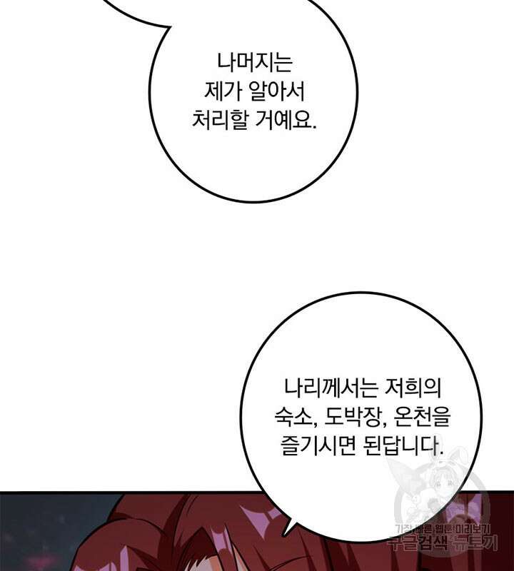 마녀를 지켜라 365화 50