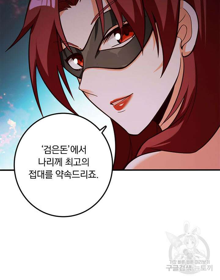 마녀를 지켜라 365화 51