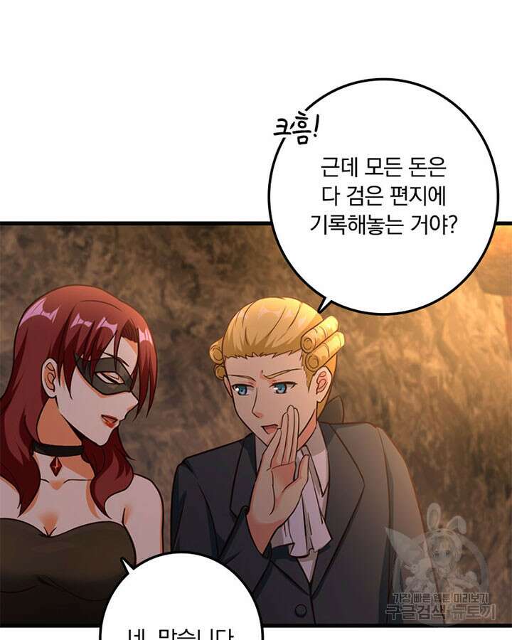 마녀를 지켜라 365화 53