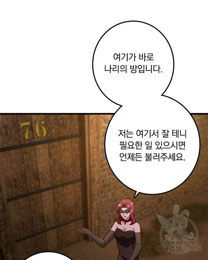 마녀를 지켜라 365화 56