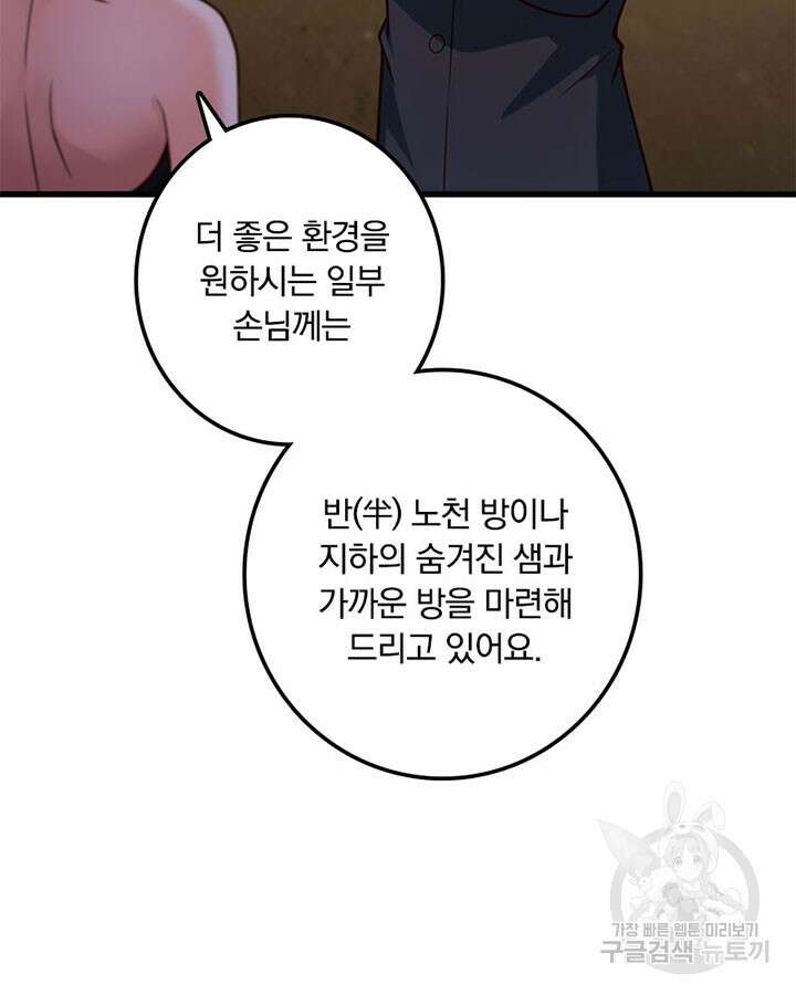 마녀를 지켜라 365화 60