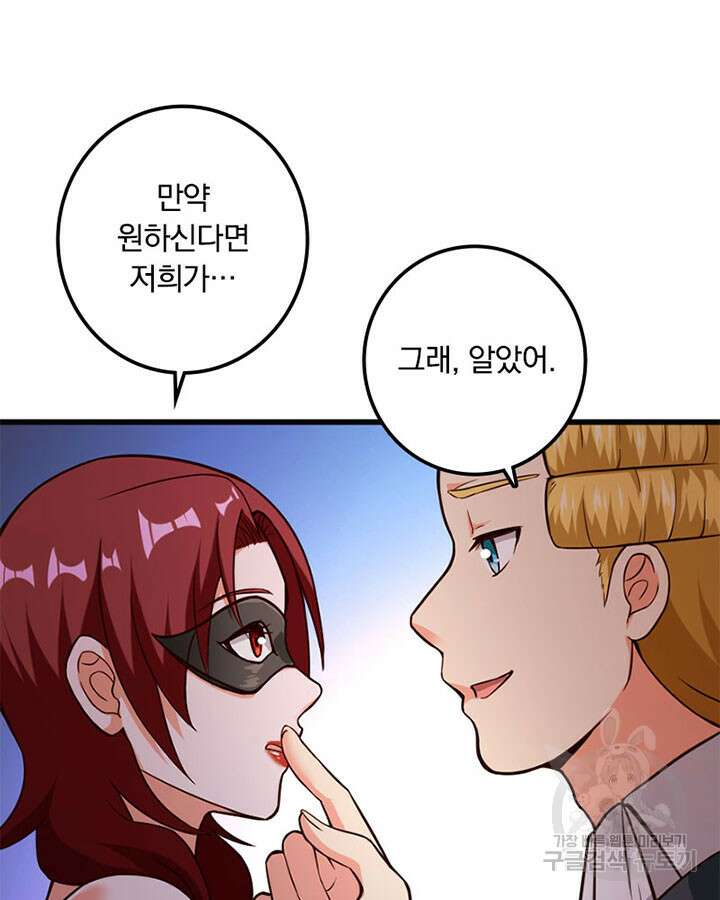 마녀를 지켜라 365화 61