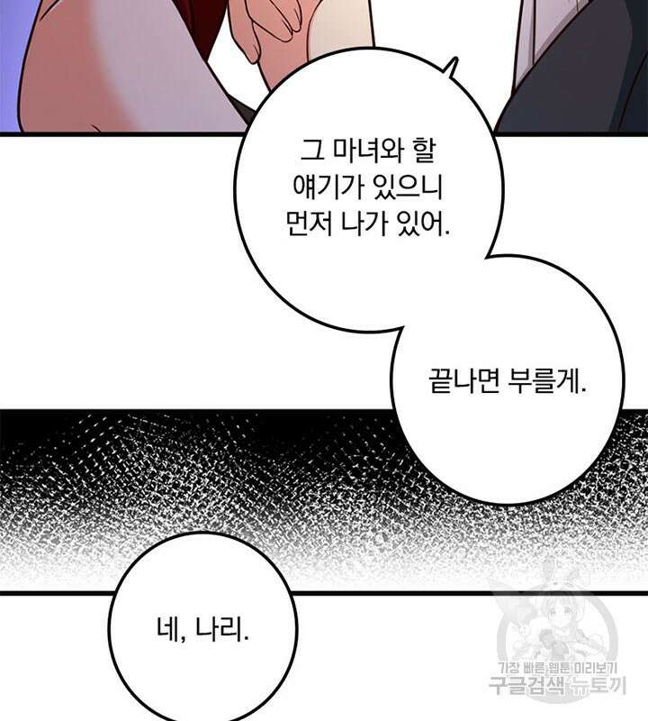 마녀를 지켜라 365화 62