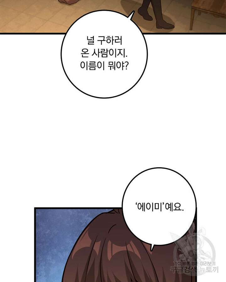 마녀를 지켜라 365화 69