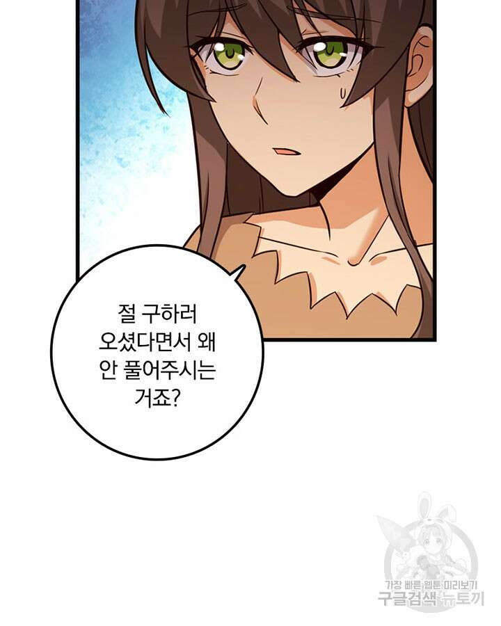 마녀를 지켜라 365화 70