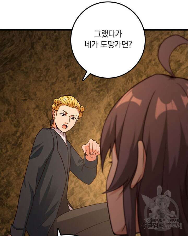 마녀를 지켜라 365화 71