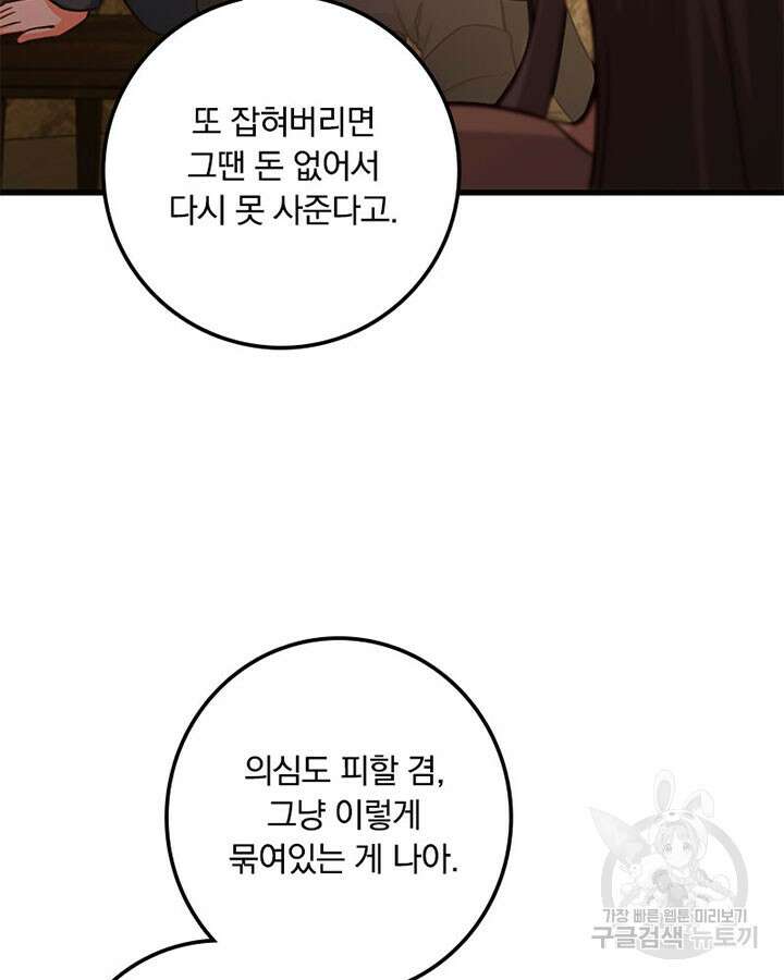 마녀를 지켜라 365화 72