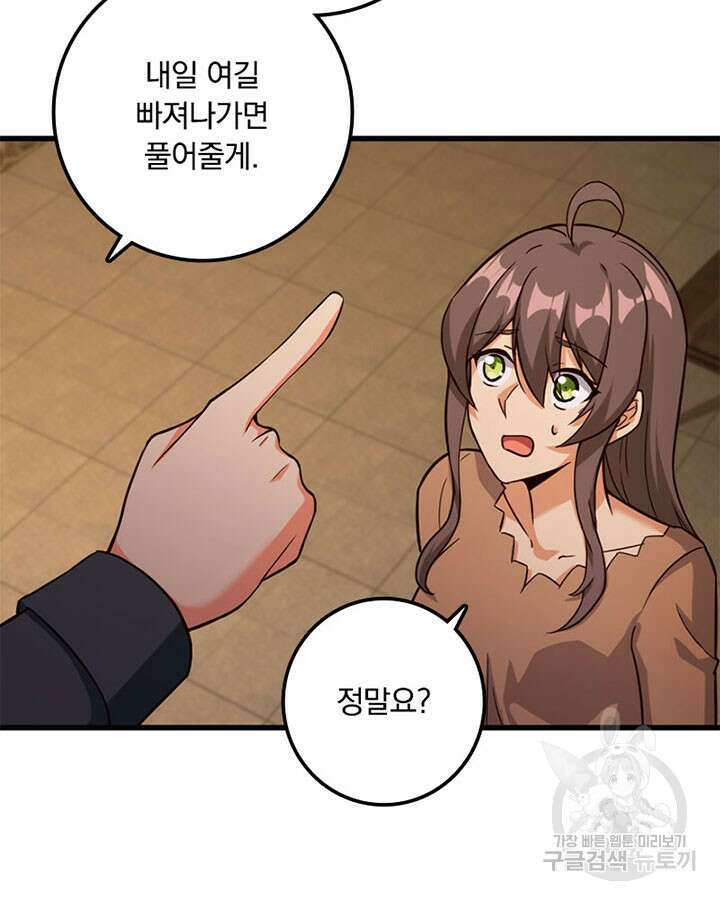 마녀를 지켜라 365화 73