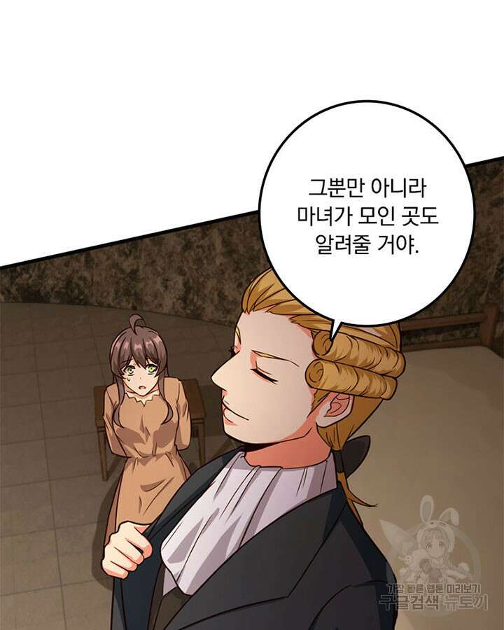 마녀를 지켜라 365화 74