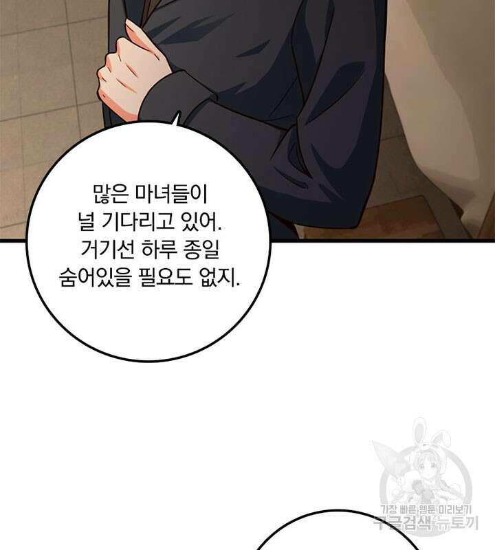 마녀를 지켜라 365화 75