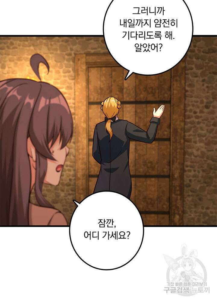 마녀를 지켜라 365화 76