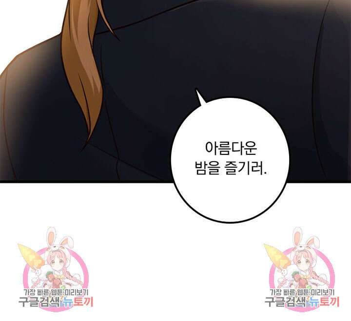 마녀를 지켜라 365화 78