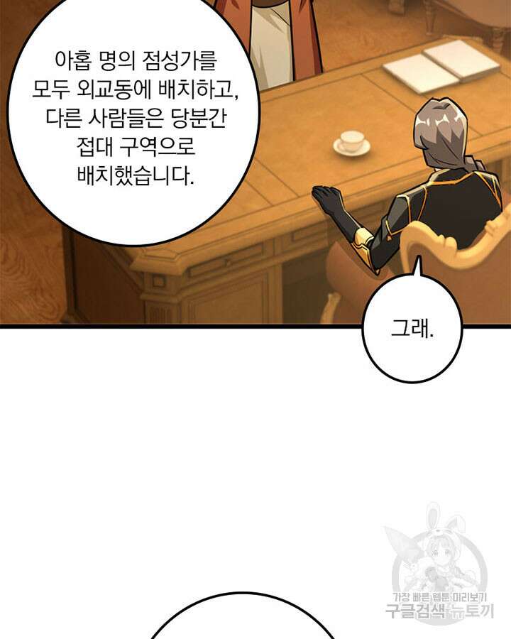 마녀를 지켜라 375화 6