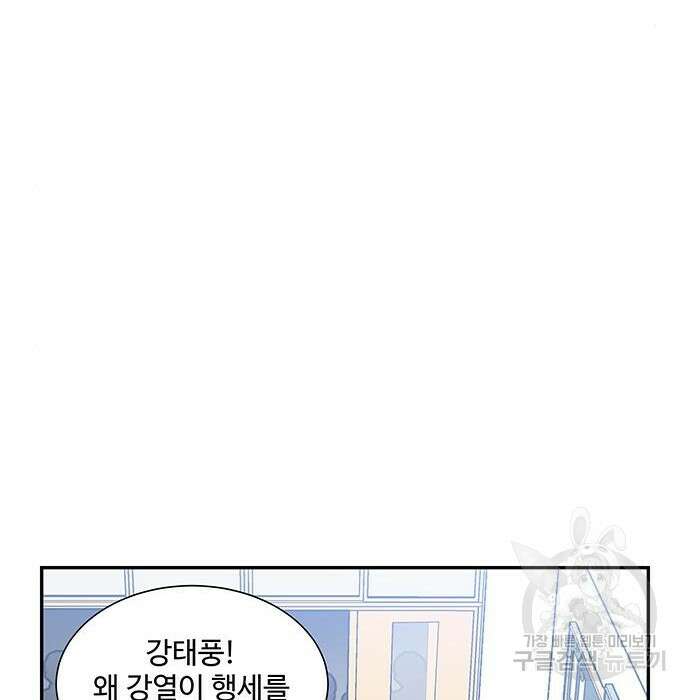허리케인 공주님 11화 3