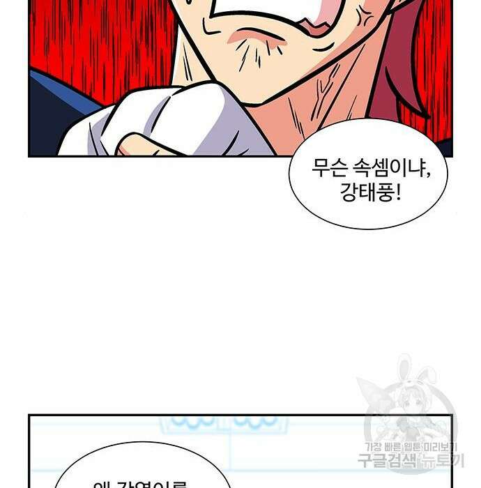 허리케인 공주님 11화 9