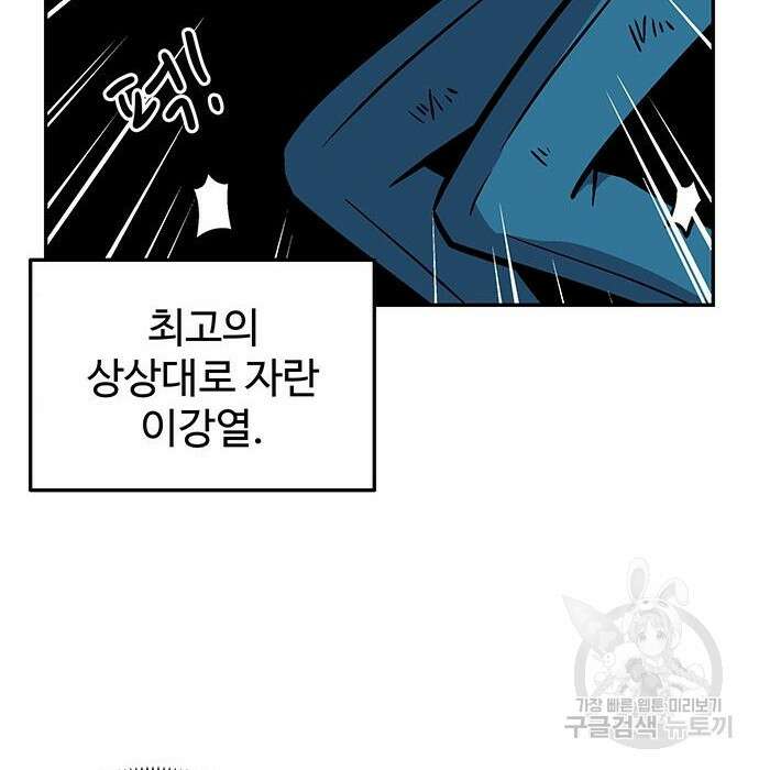 허리케인 공주님 11화 28