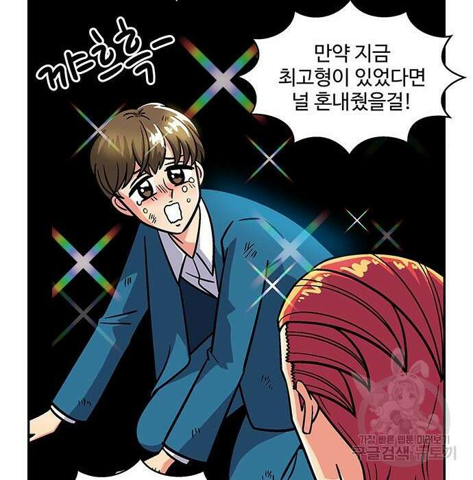 허리케인 공주님 11화 34
