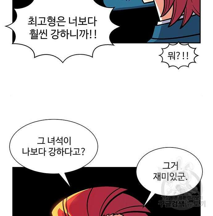 허리케인 공주님 11화 35