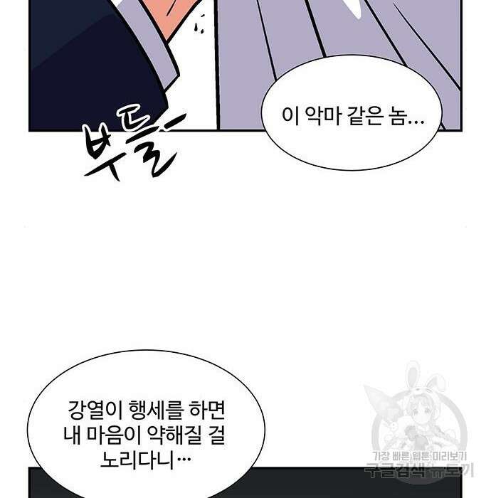 허리케인 공주님 11화 42