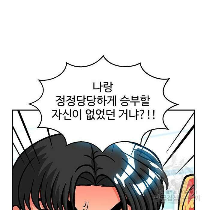 허리케인 공주님 11화 44