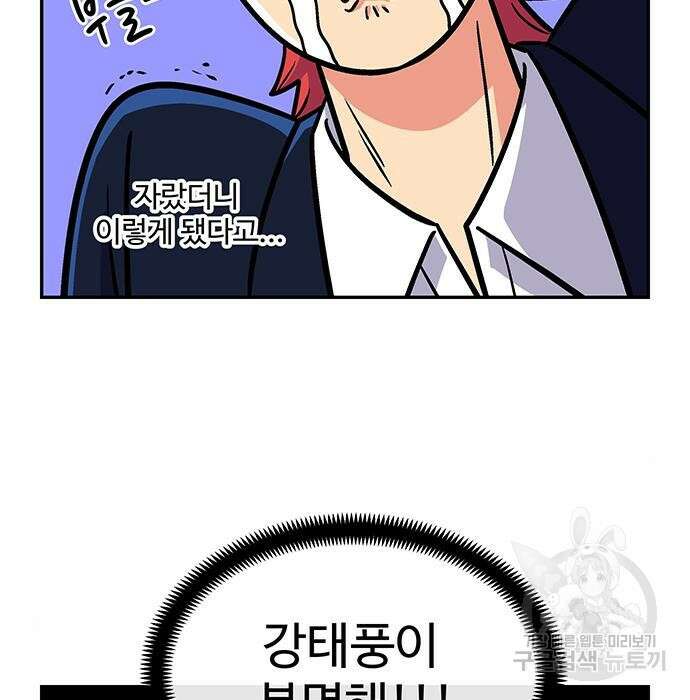 허리케인 공주님 11화 63