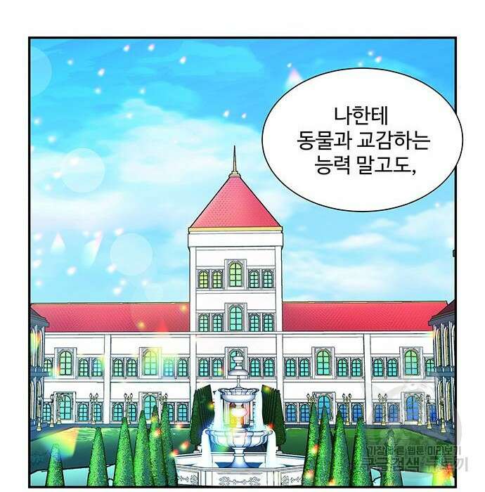 허리케인 공주님 11화 66