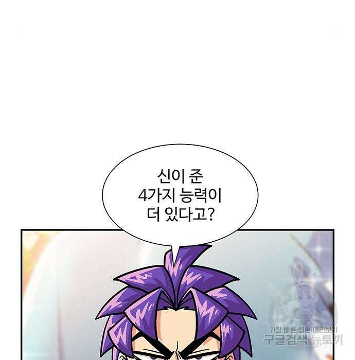 허리케인 공주님 11화 67