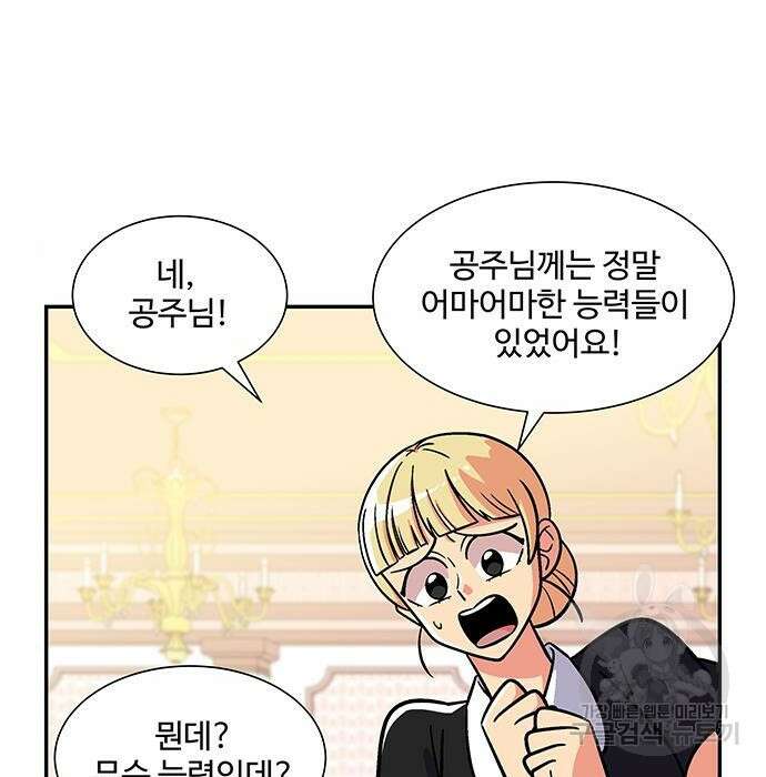 허리케인 공주님 11화 69