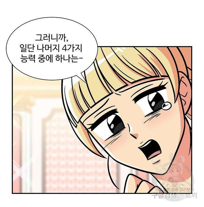 허리케인 공주님 11화 71
